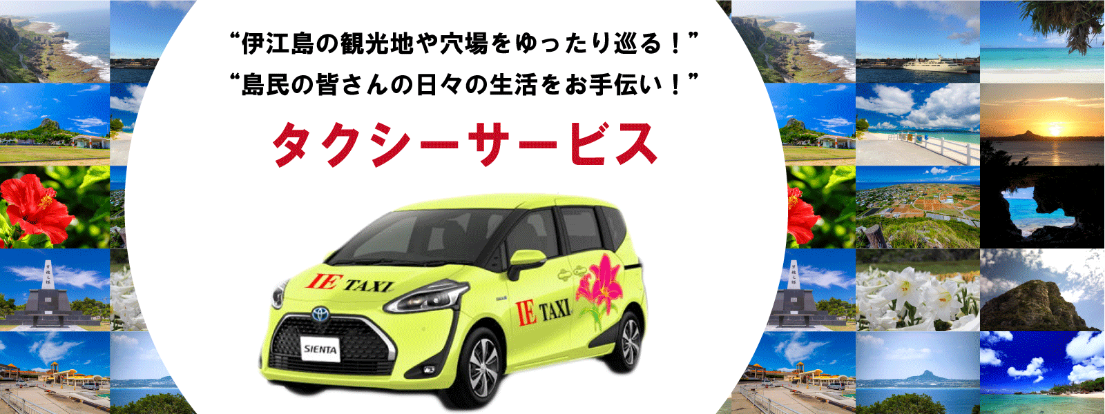 伊江島　タクシー
