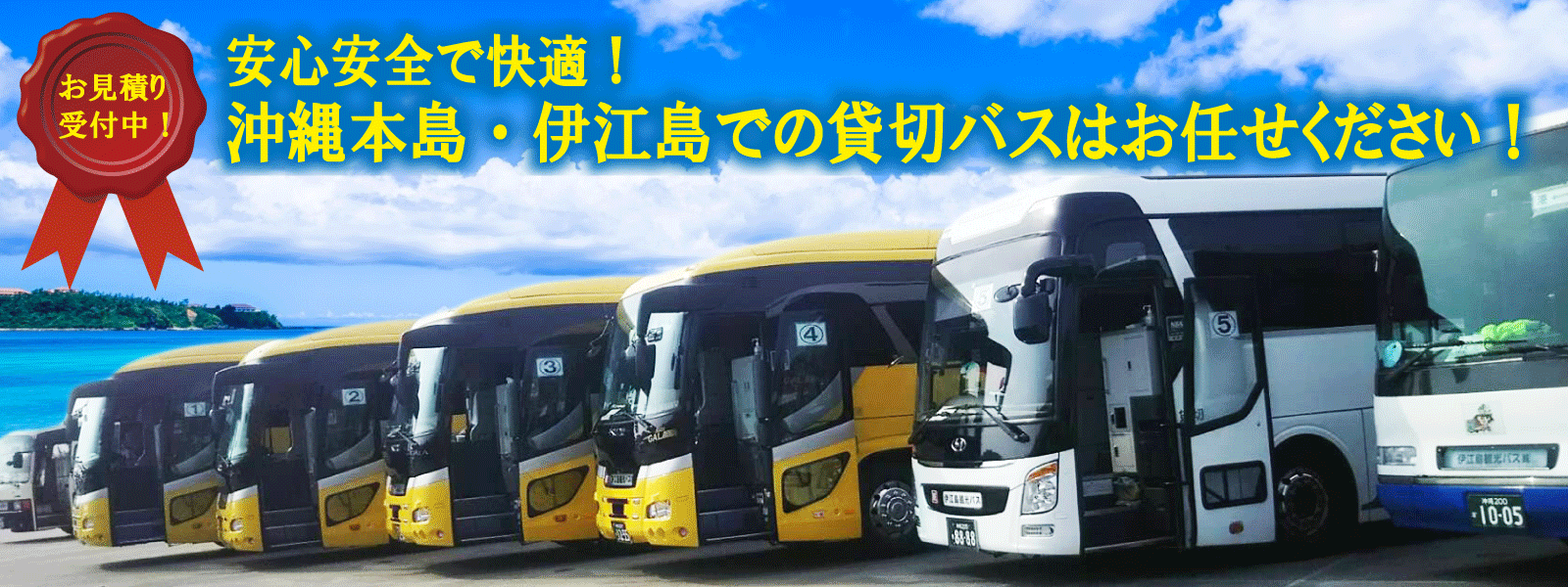 沖縄　貸切バス