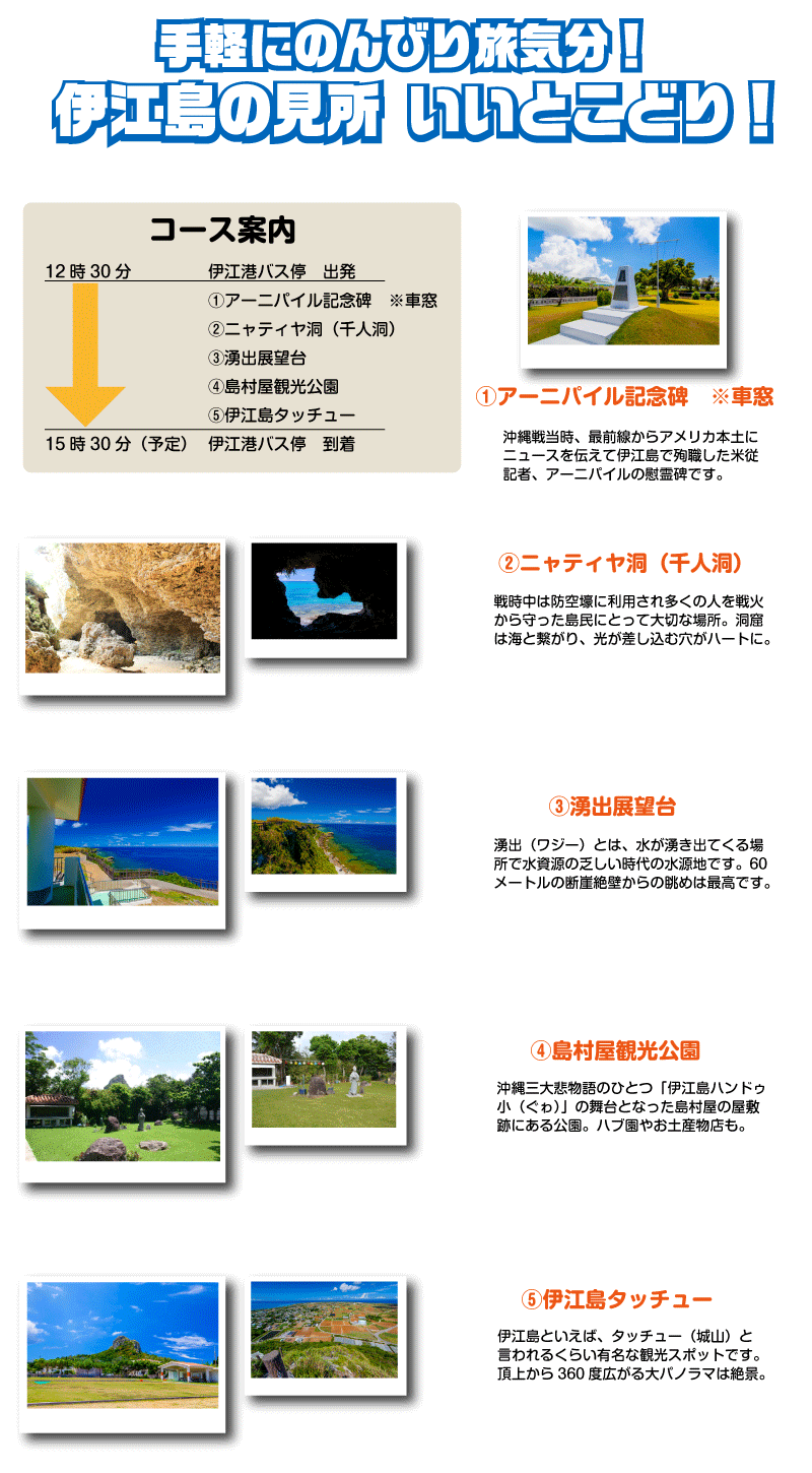 伊江島定期観光バスプラン