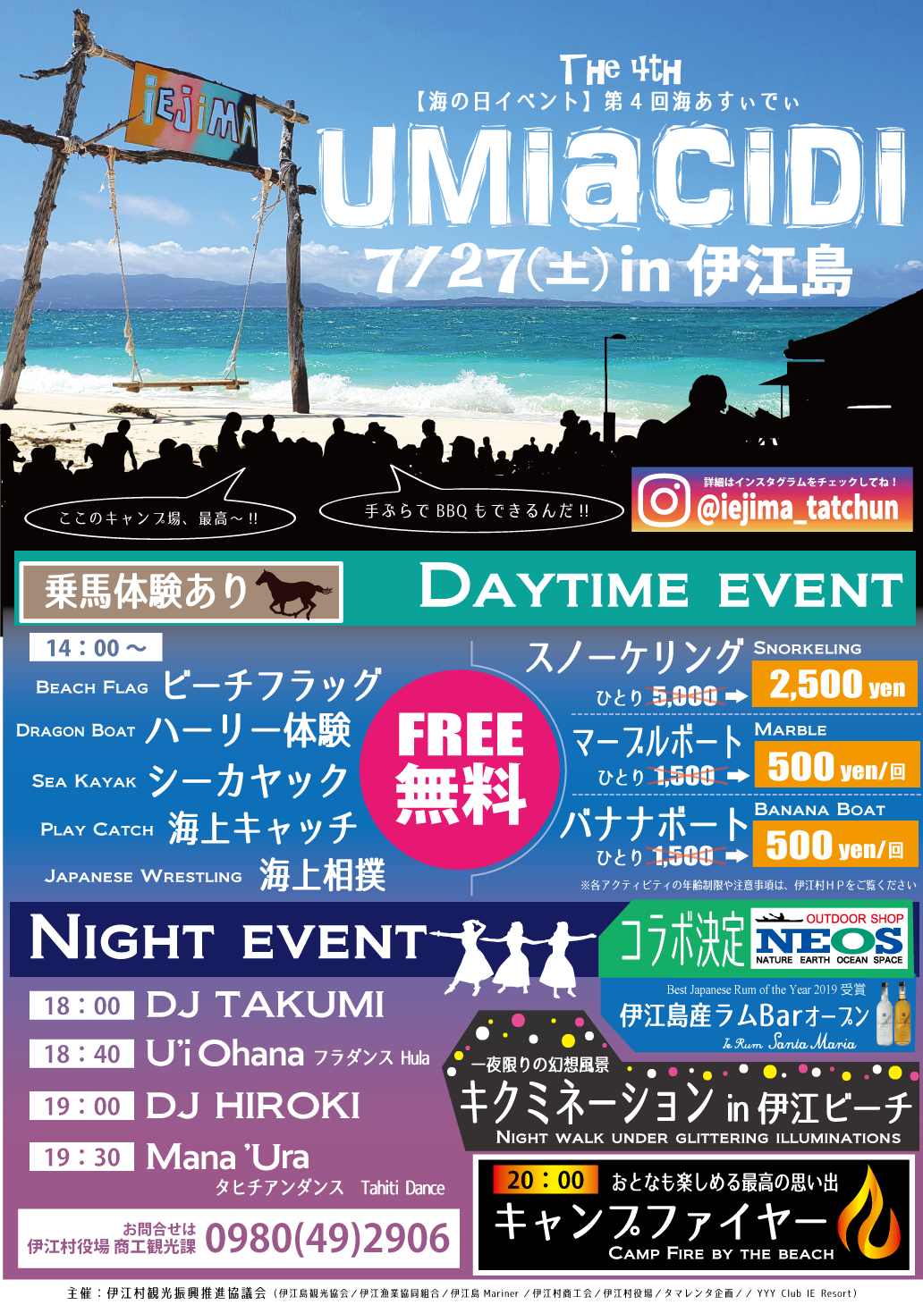 海あすぃでい