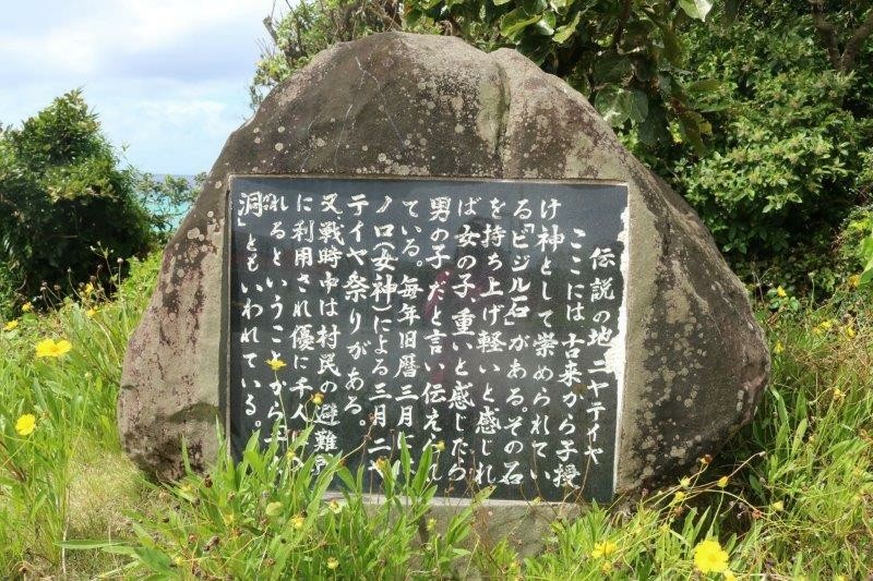 伊江島　ビジル石