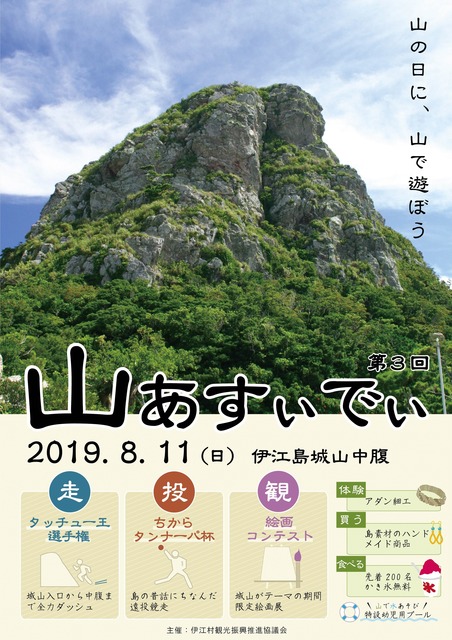 第3回山あすぃでぃ