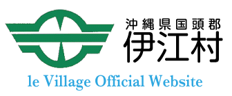 伊江村オフィシャルサイト